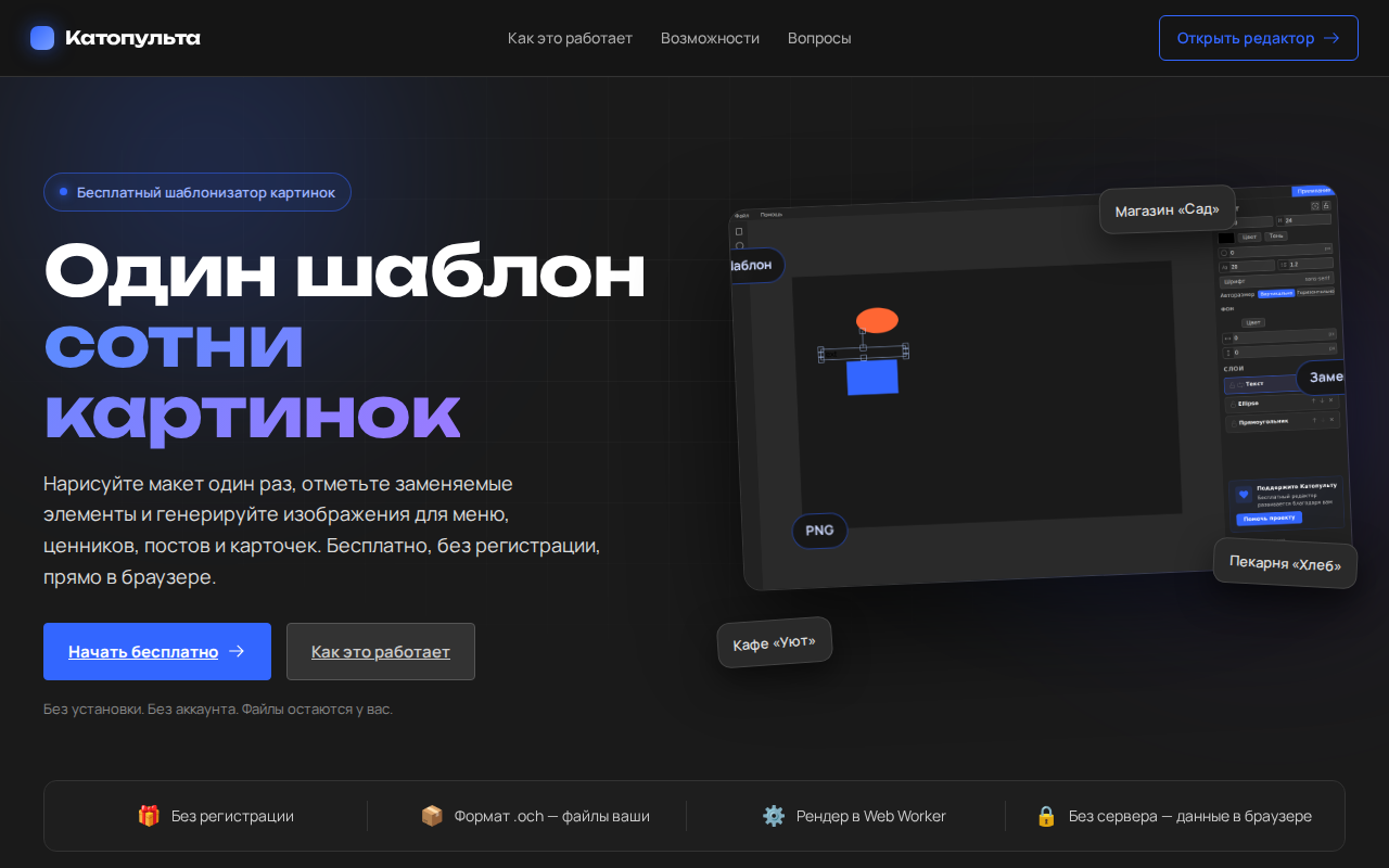 Катопульта - главный экран редактора: холст, тулбар, панель слоёв и свойства в тёмной теме